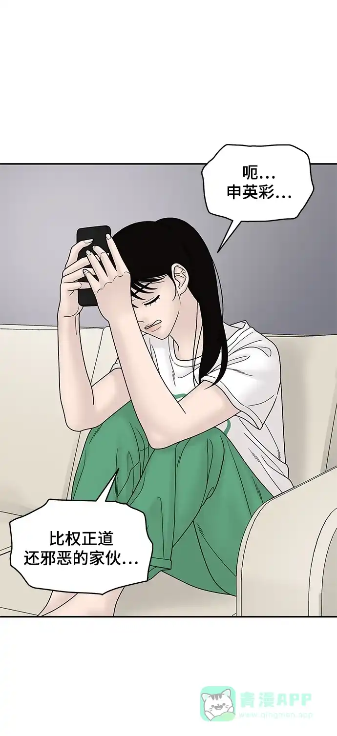 《幸存者偏差》第55话 第59页