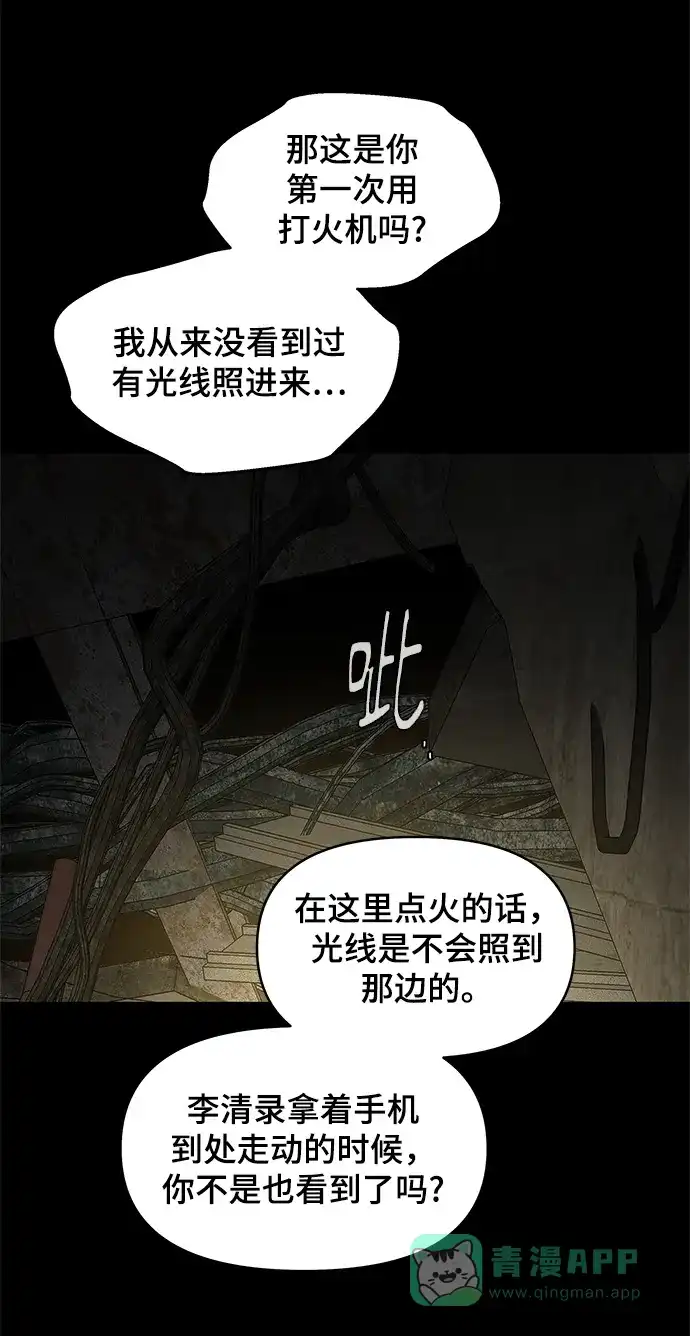 《幸存者偏差》第55话 第15页
