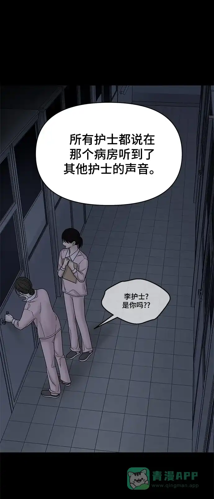《幸存者偏差》第55话 第85页