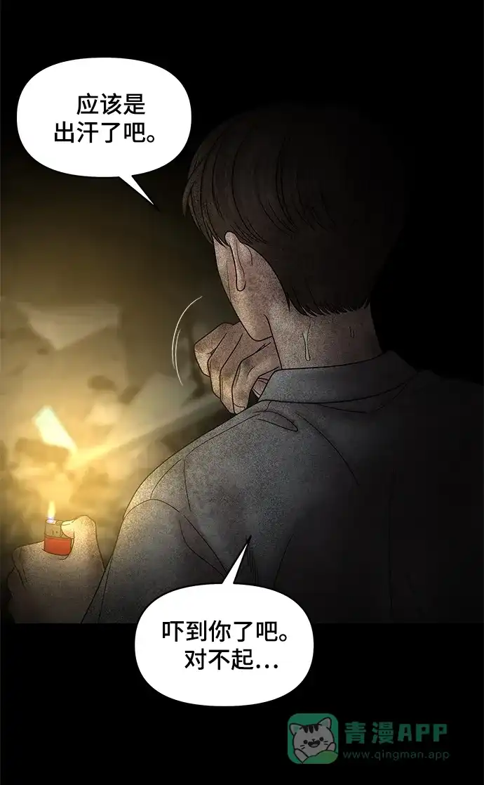 《幸存者偏差》第55话 第7页