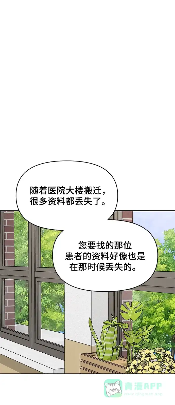 《幸存者偏差》第55话 第70页