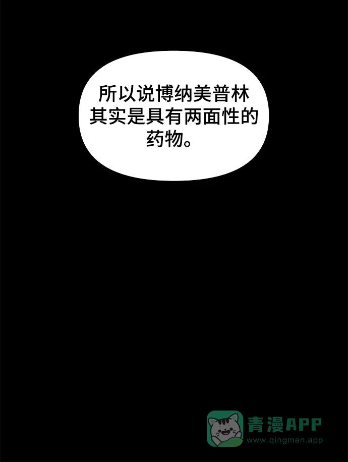 《幸存者偏差》第56话 第92页