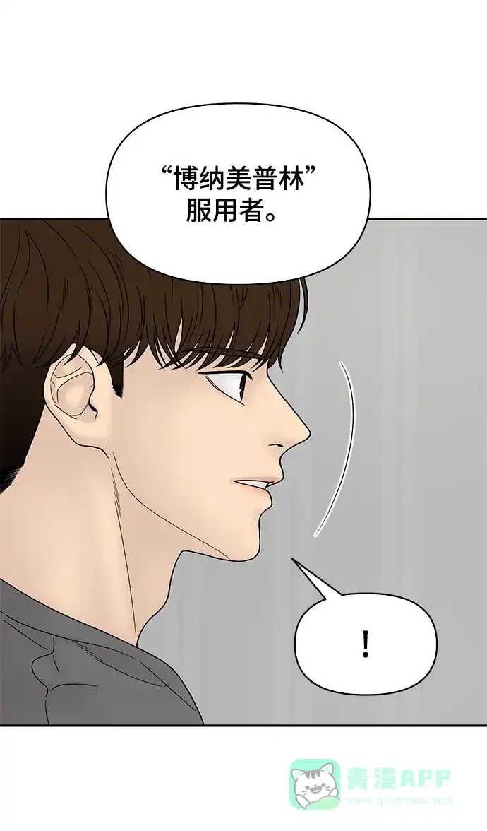 《幸存者偏差》第56话 第34页