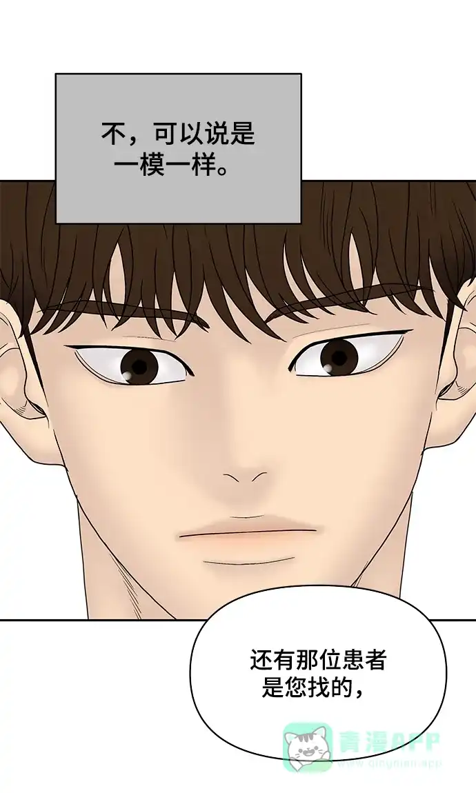 《幸存者偏差》第56话 第33页