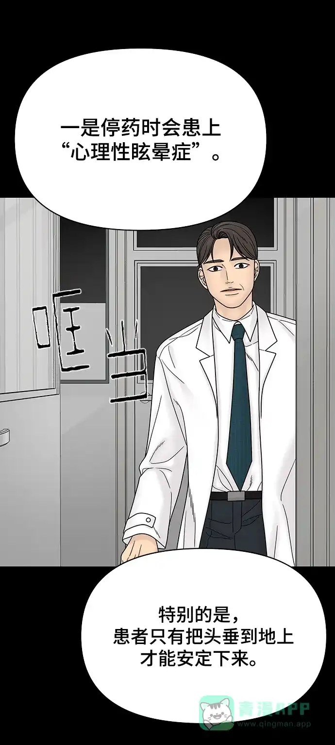 《幸存者偏差》第56话 第83页
