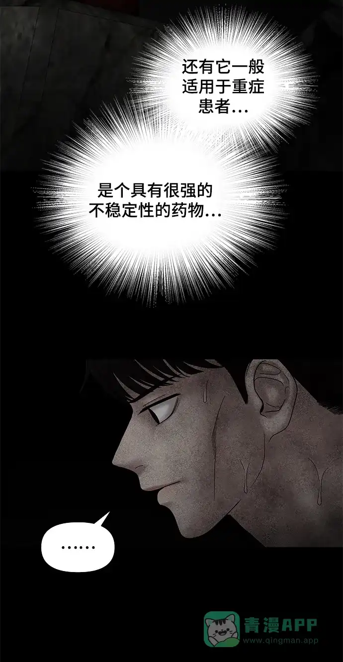 《幸存者偏差》第56话 第72页