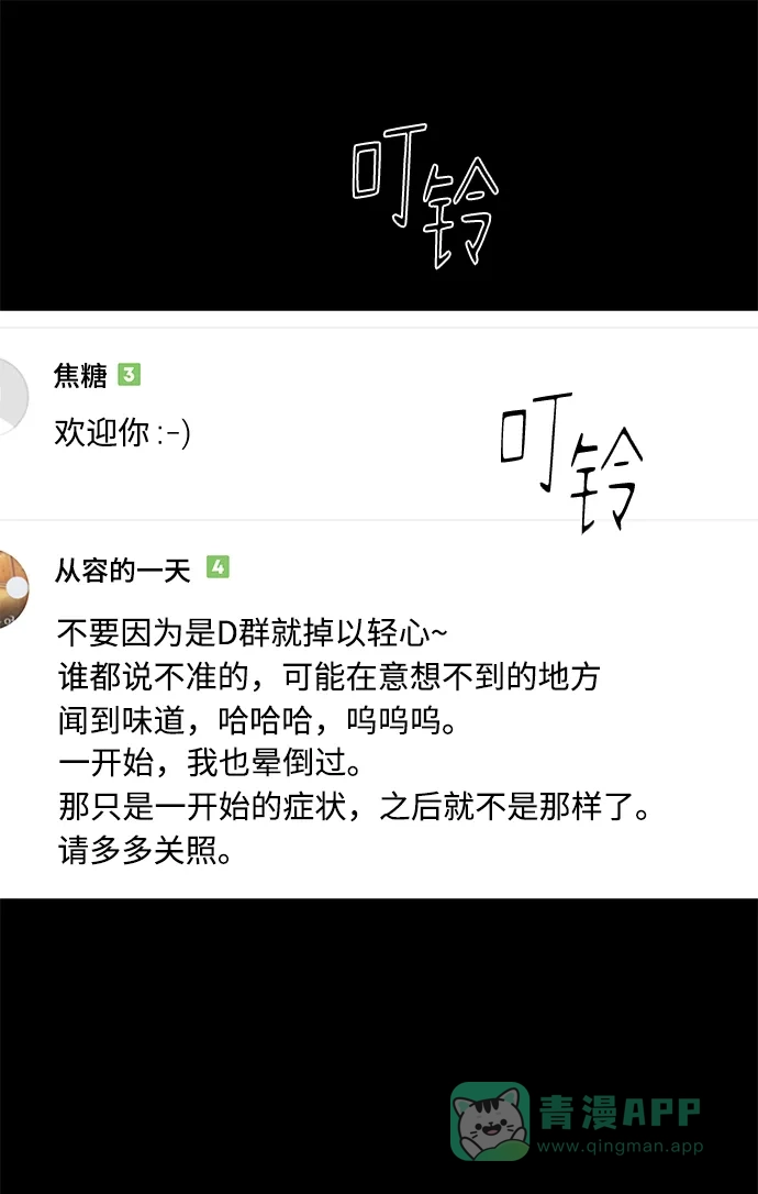 《幸存者偏差》第56话 第64页