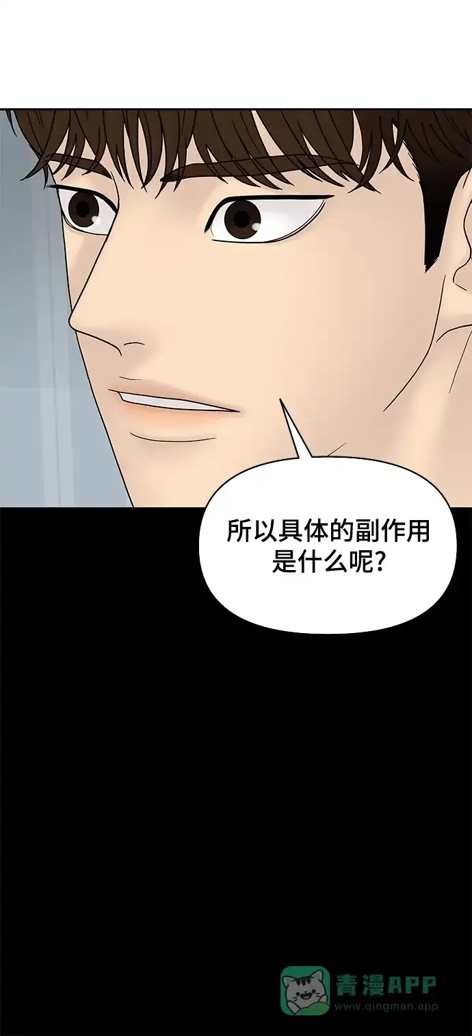 《幸存者偏差》第56话 第47页