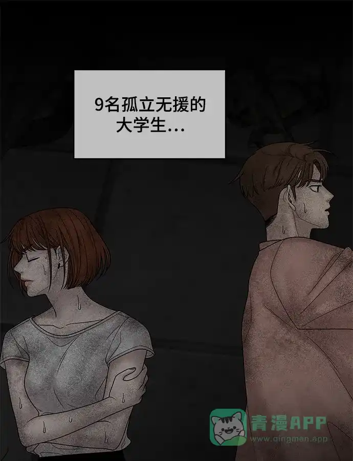 《幸存者偏差》第56话 第12页