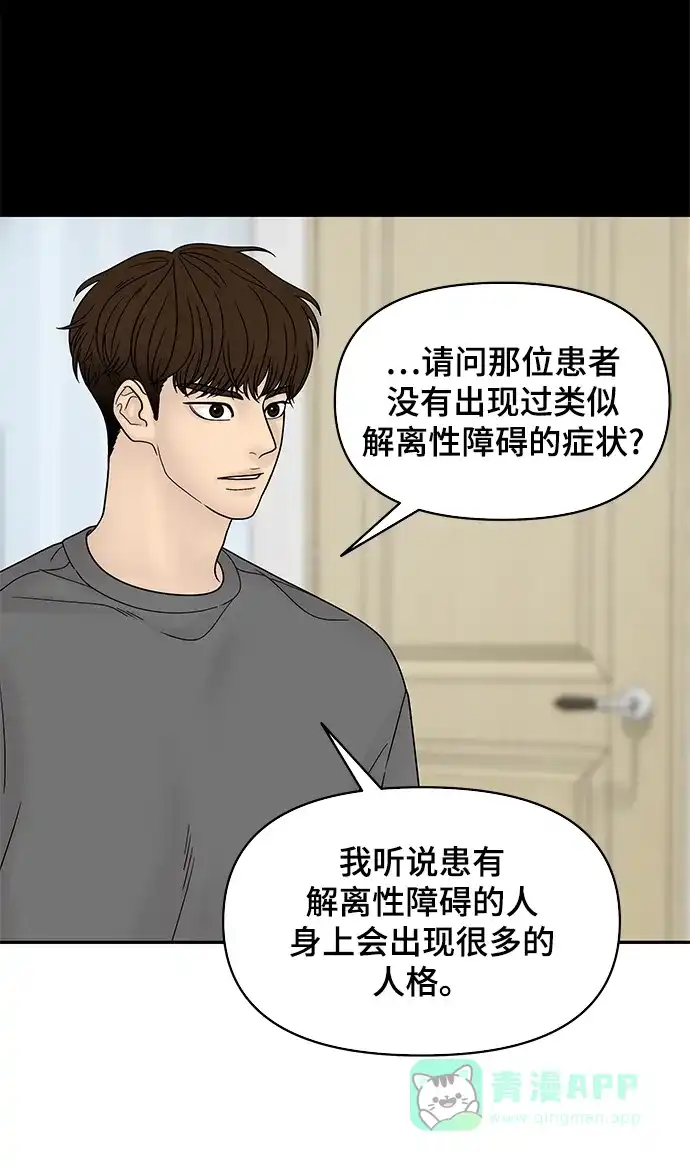 《幸存者偏差》第56话 第27页