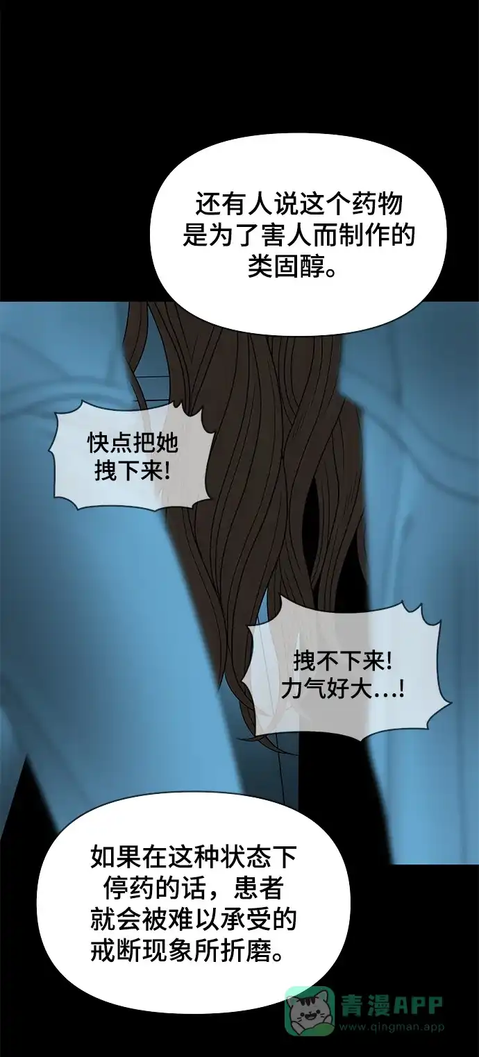 《幸存者偏差》第56话 第88页