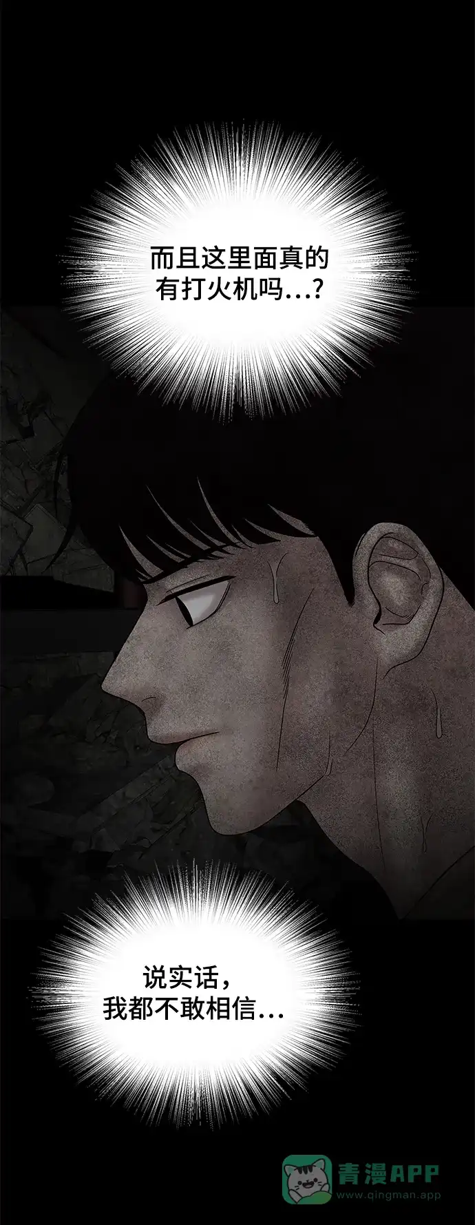 《幸存者偏差》第56话 第74页