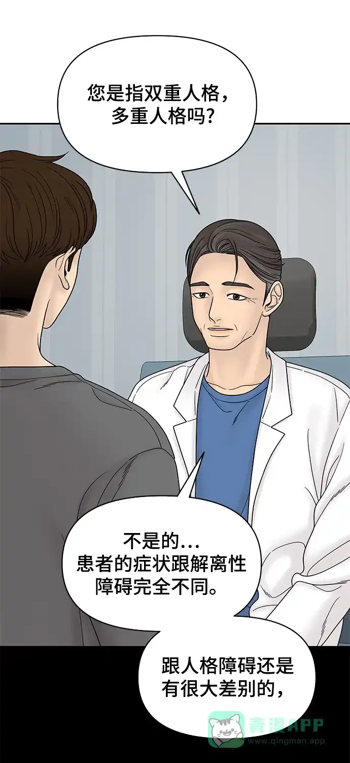 《幸存者偏差》第56话 第28页