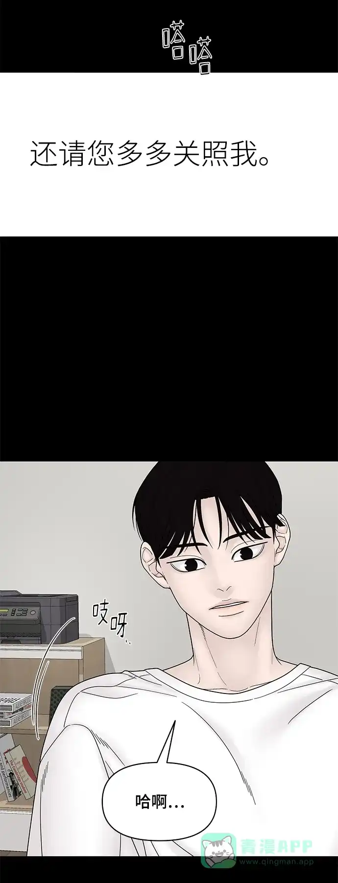 《幸存者偏差》第56话 第66页