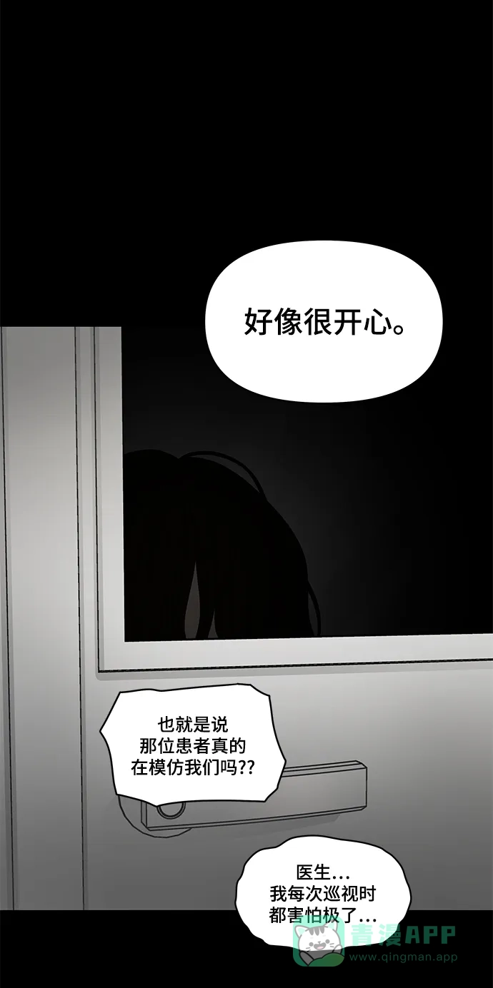 《幸存者偏差》第56话 第10页