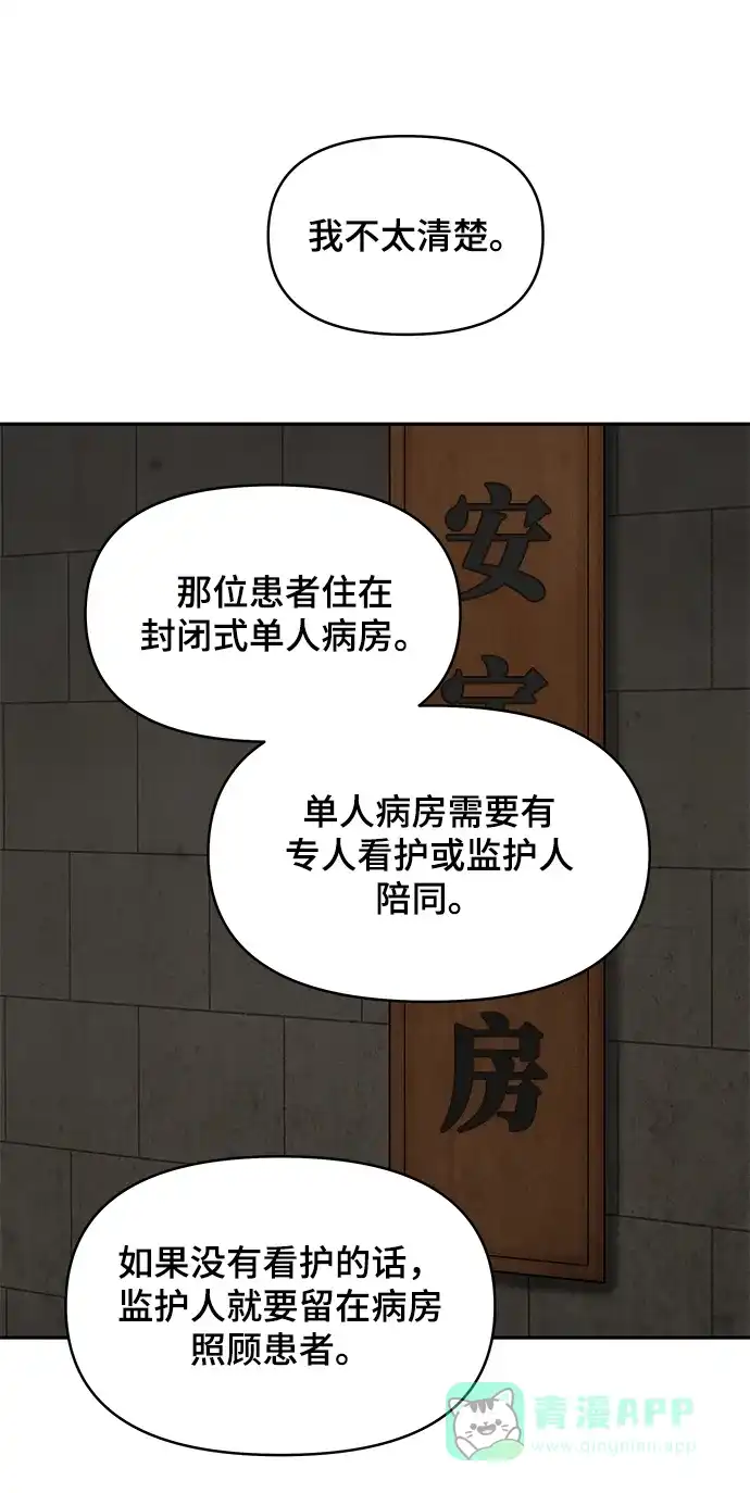 《幸存者偏差》第56话 第6页