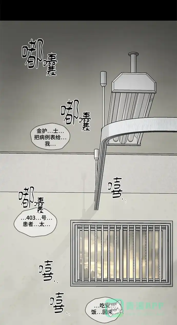 《幸存者偏差》第56话 第20页