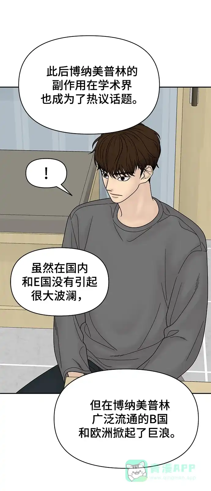 《幸存者偏差》第56话 第46页