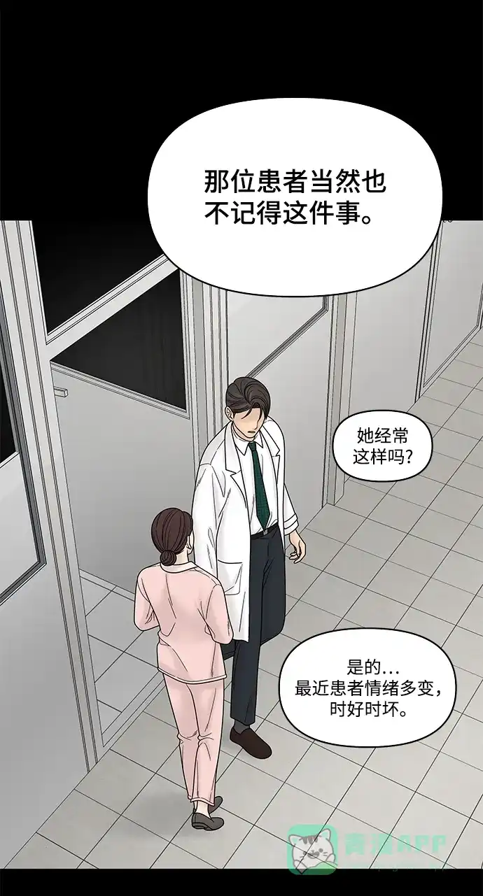 《幸存者偏差》第56话 第24页