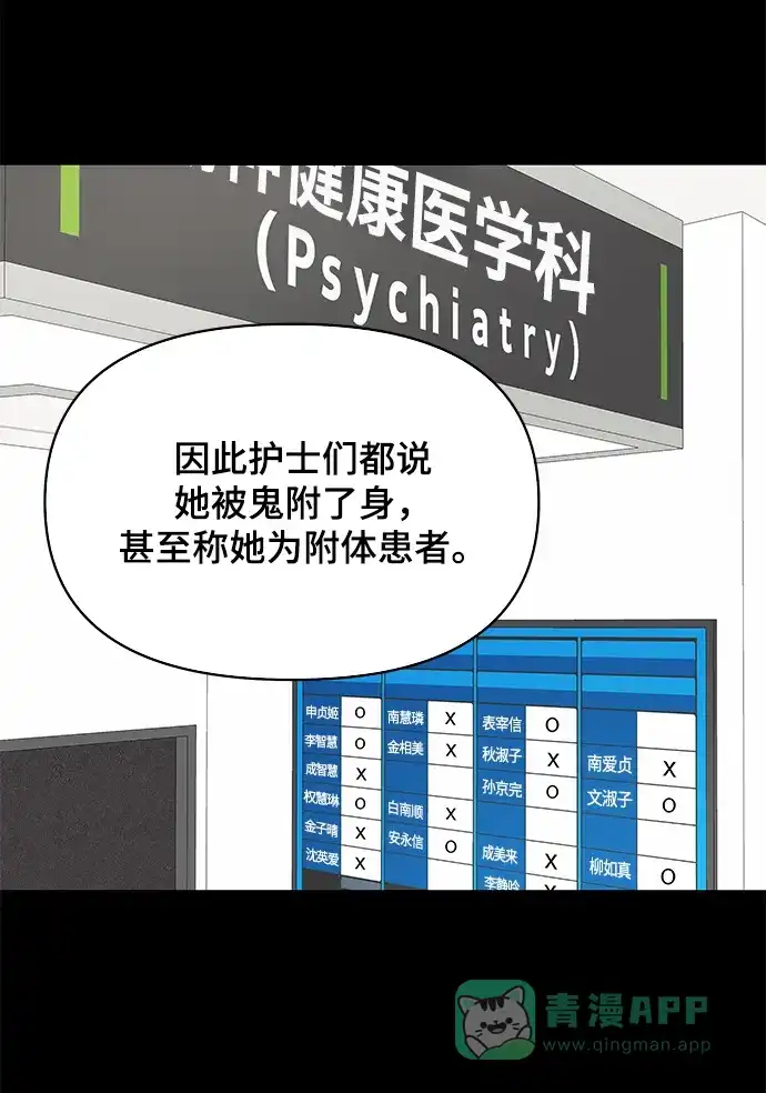《幸存者偏差》第56话 第18页