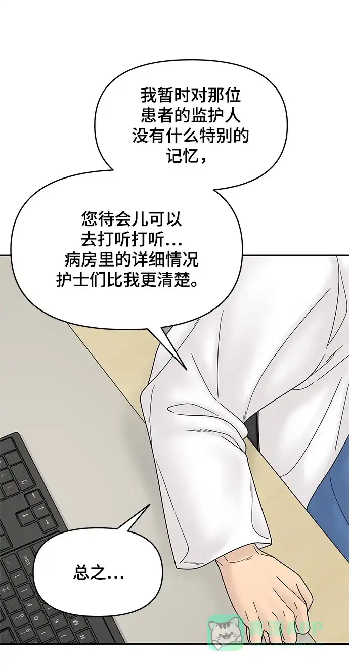 《幸存者偏差》第56话 第7页