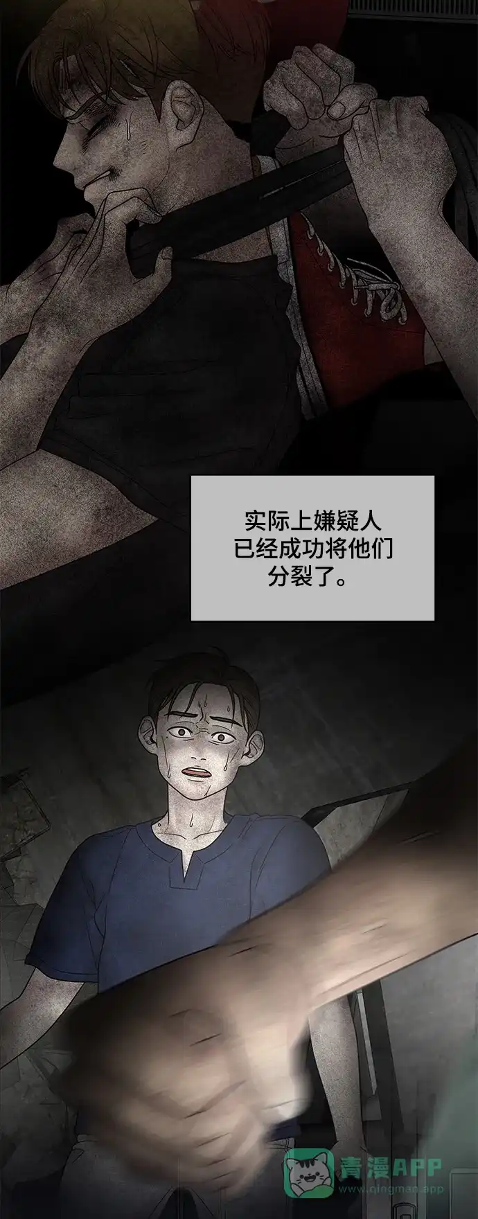 《幸存者偏差》第56话 第14页