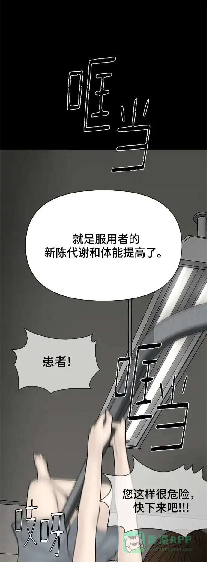 《幸存者偏差》第56话 第86页