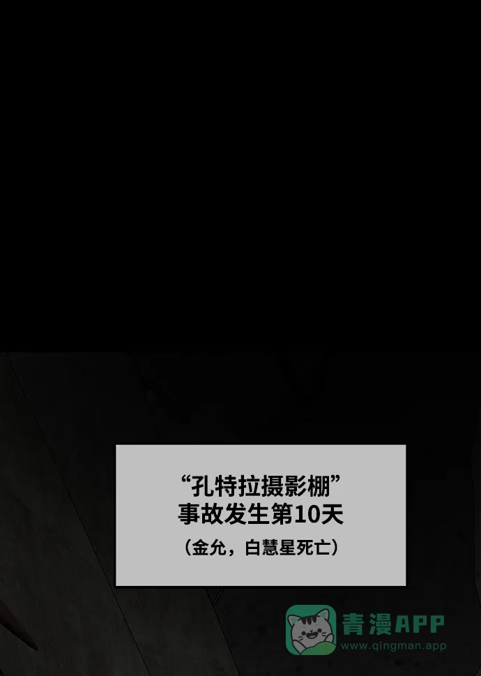 《幸存者偏差》第56话 第48页