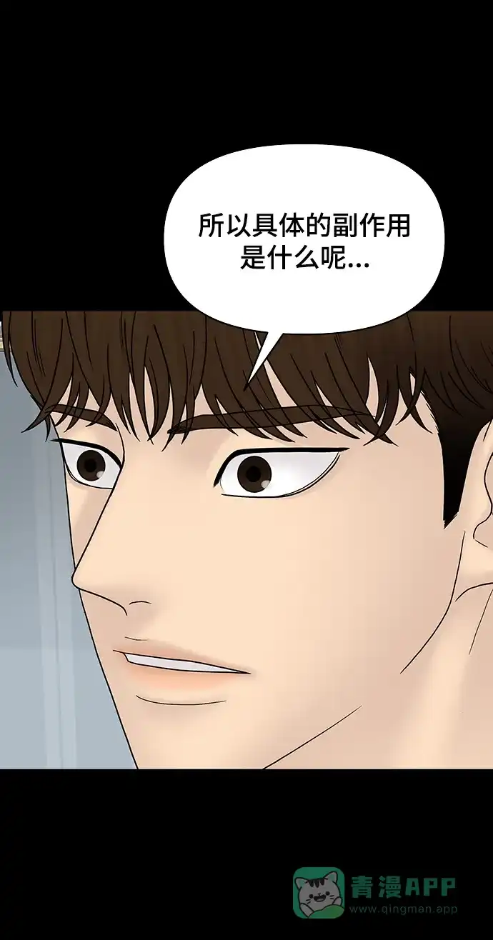 《幸存者偏差》第56话 第77页