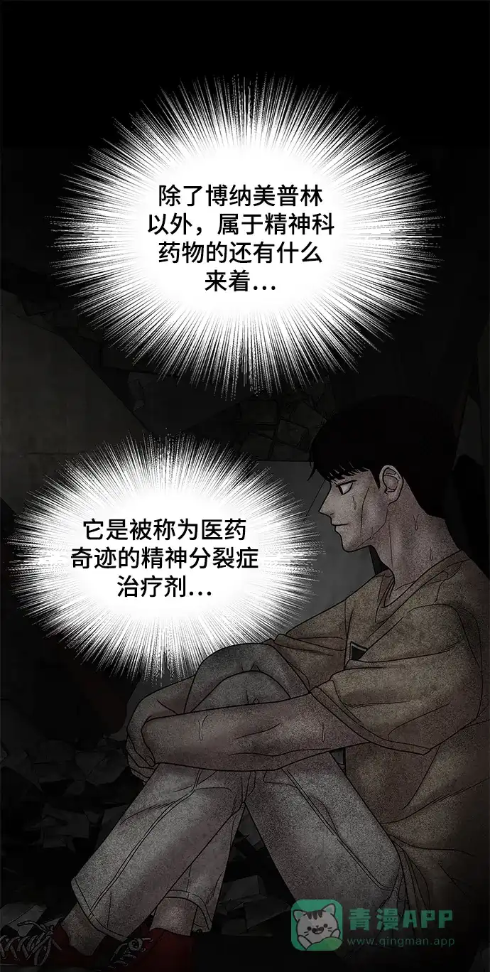 《幸存者偏差》第56话 第71页