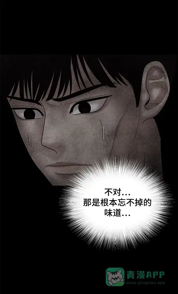 《幸存者偏差》第56话 第69页
