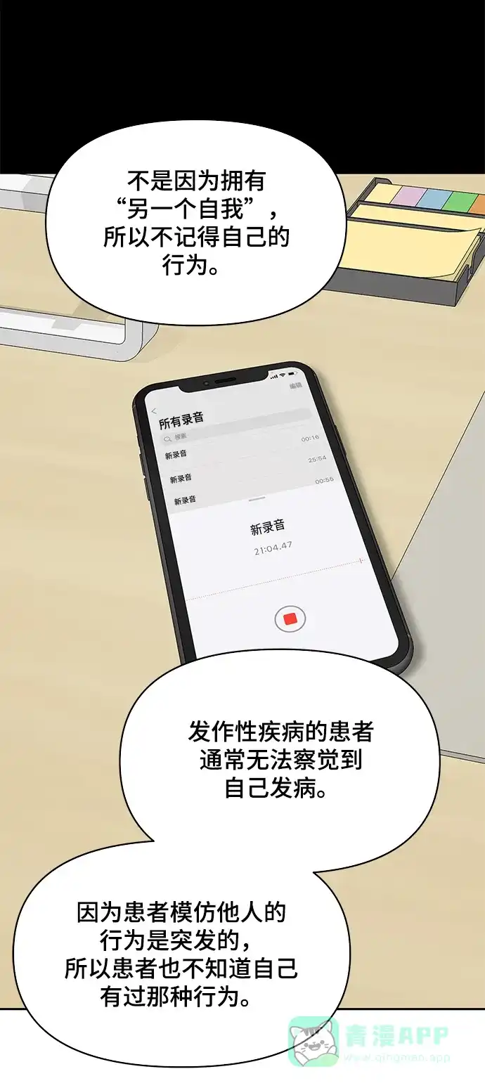 《幸存者偏差》第56话 第30页