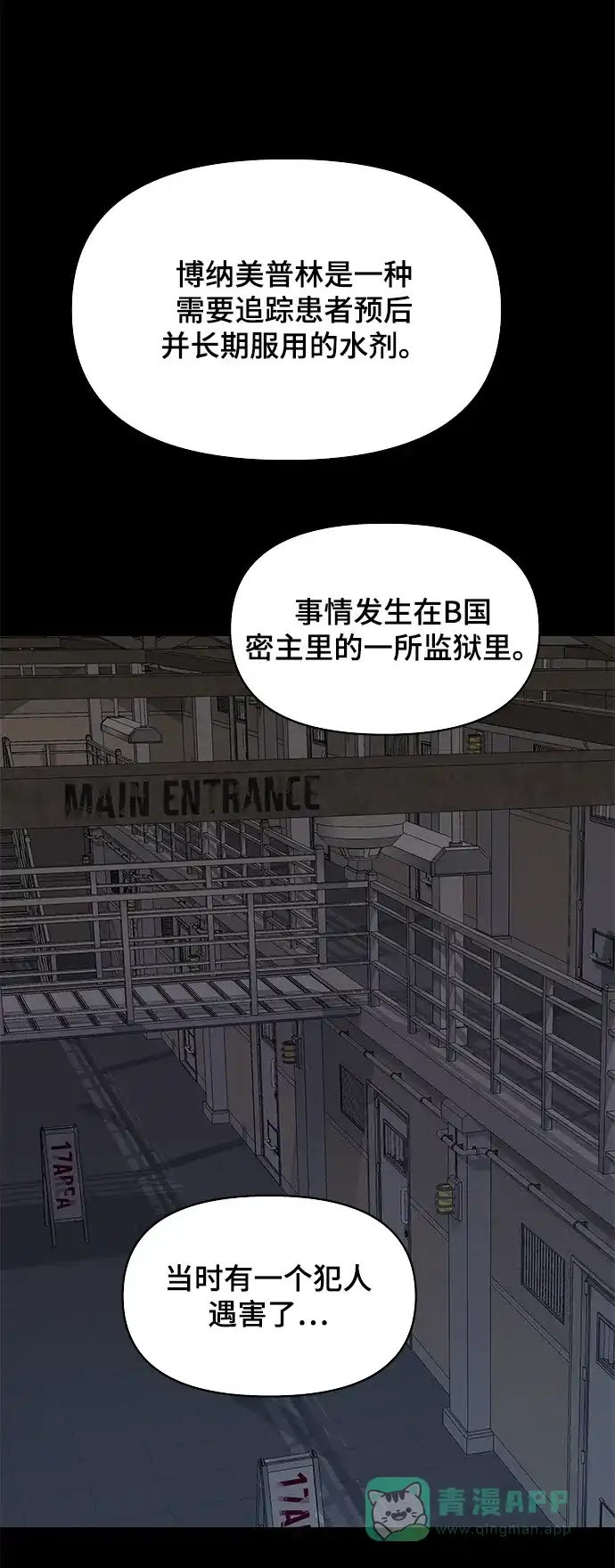 《幸存者偏差》第56话 第42页