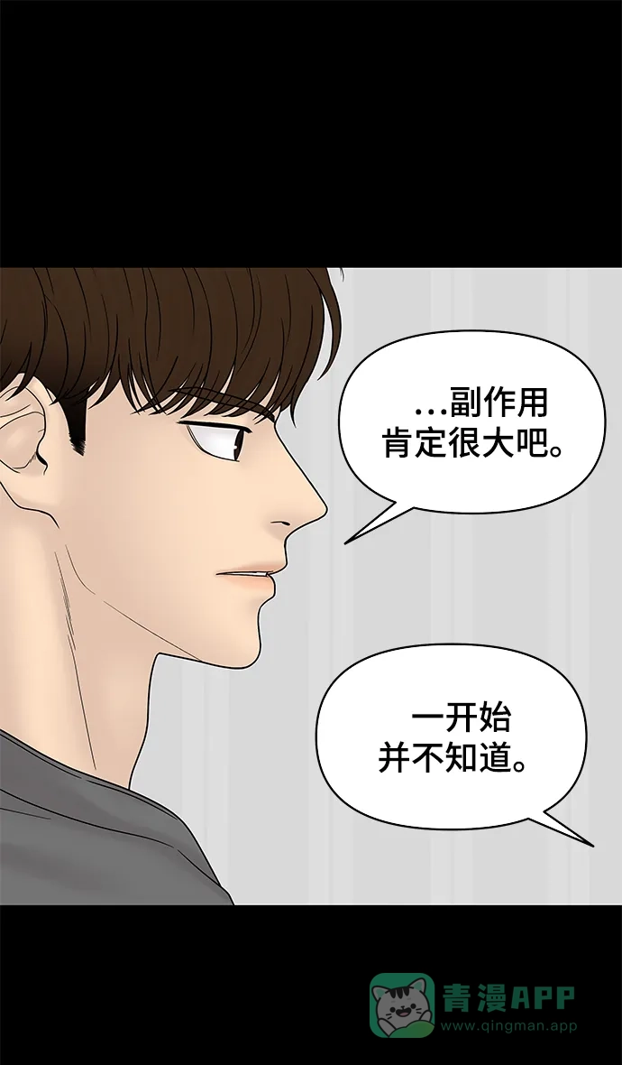 《幸存者偏差》第56话 第41页