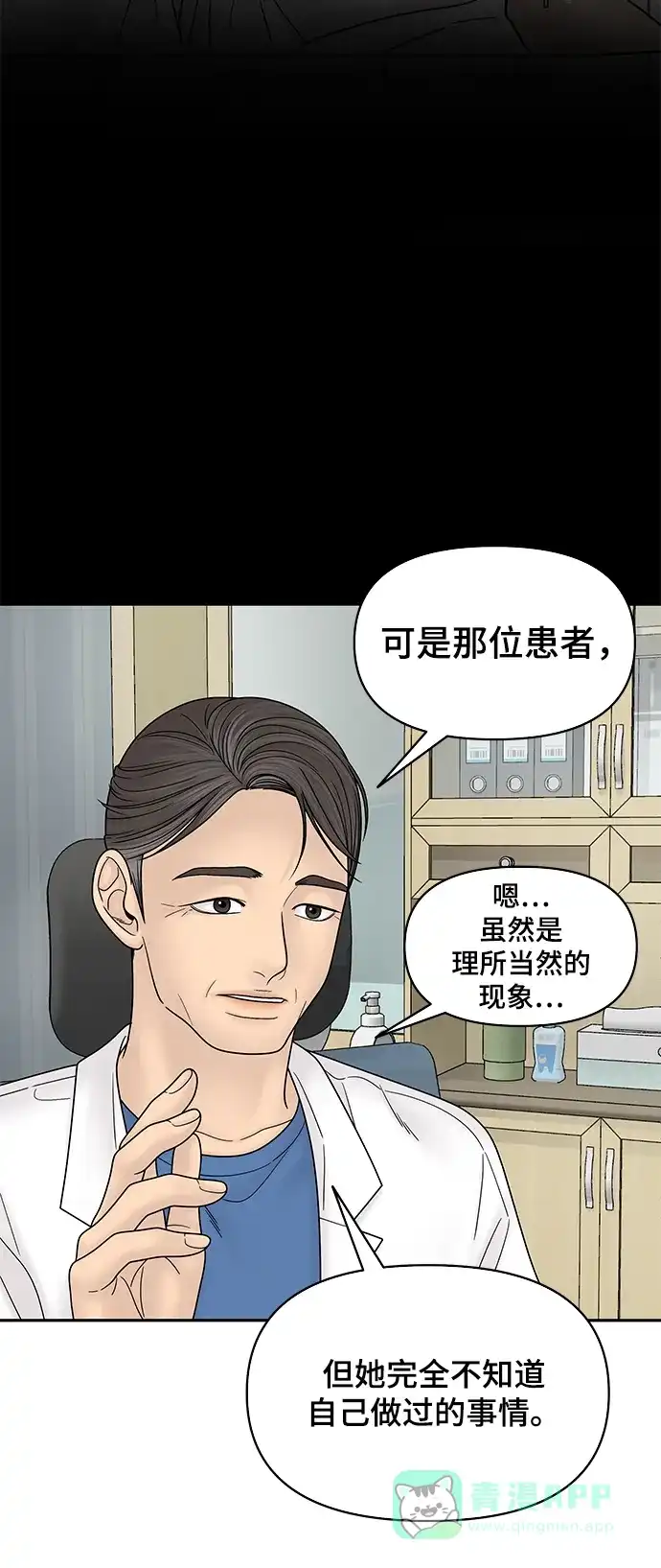 《幸存者偏差》第56话 第16页