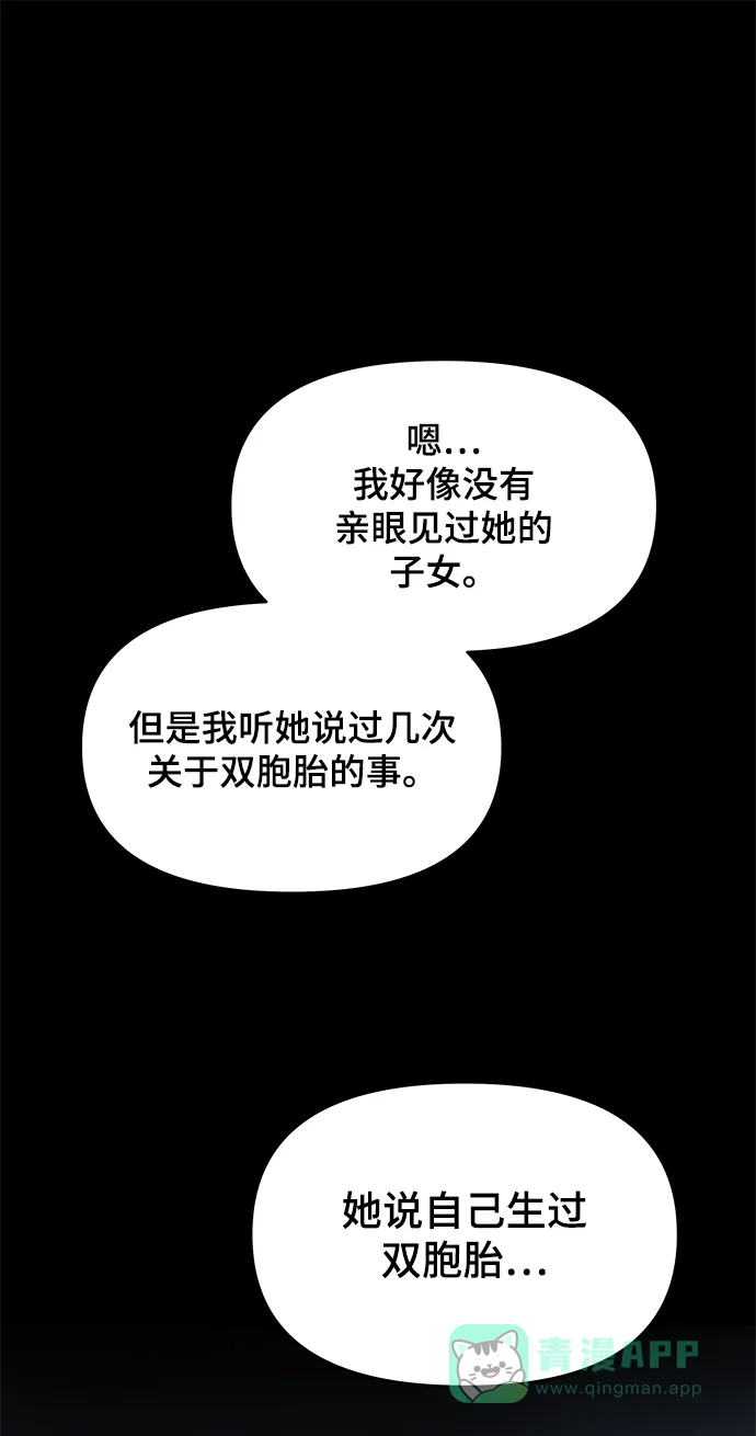 《幸存者偏差》第56话 第2页