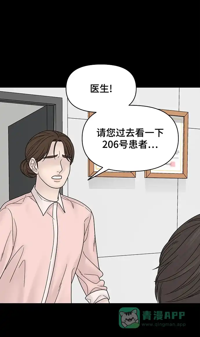 《幸存者偏差》第56话 第81页