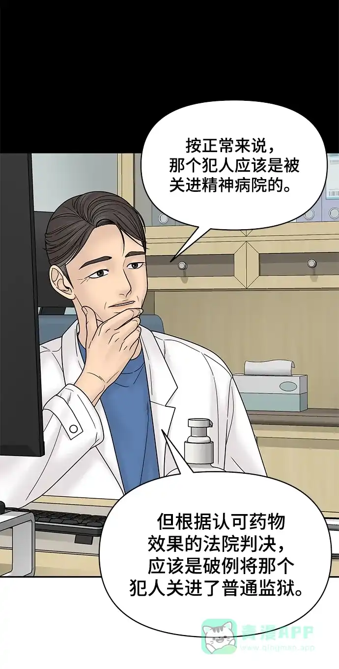 《幸存者偏差》第56话 第45页