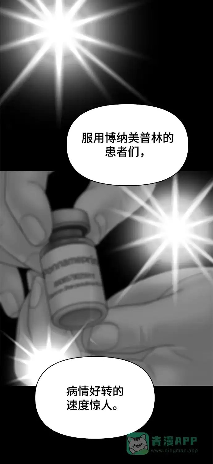 《幸存者偏差》第56话 第38页