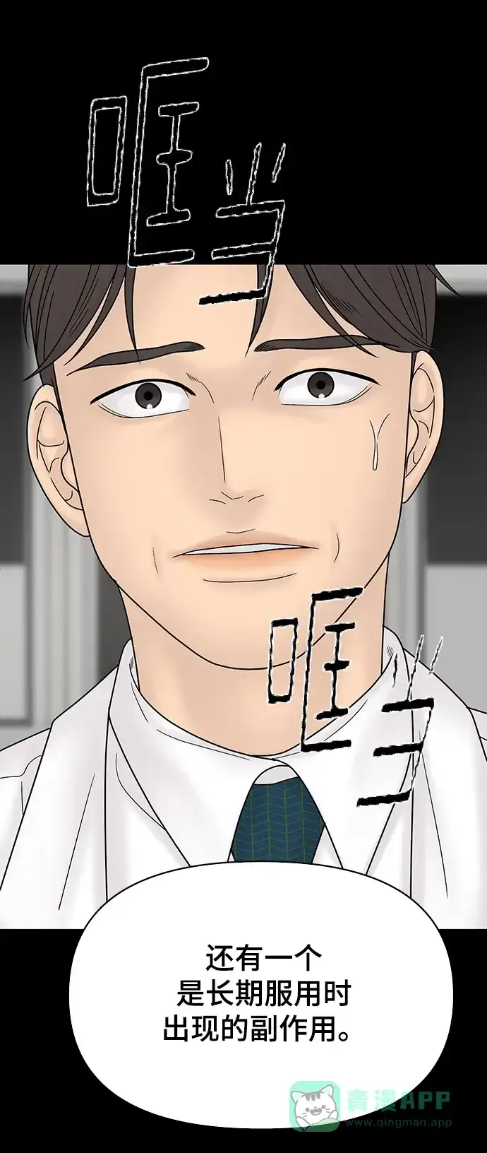 《幸存者偏差》第56话 第84页