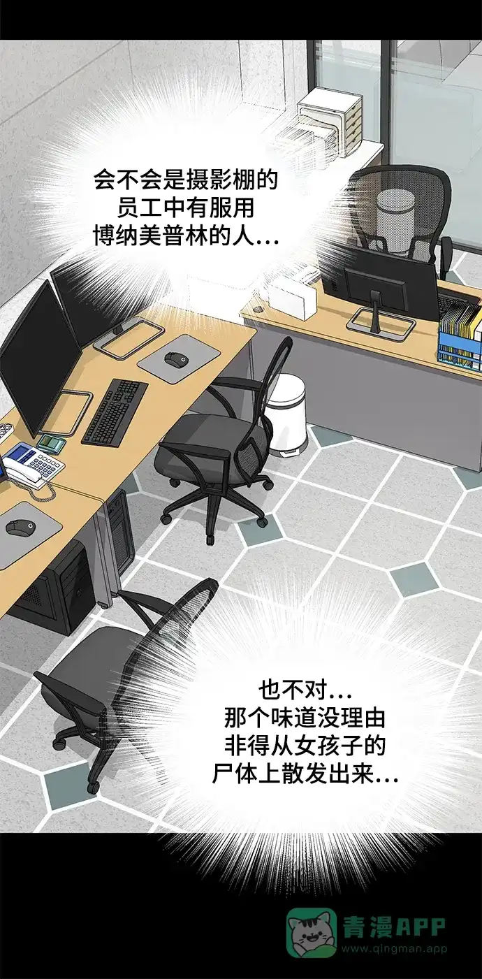 《幸存者偏差》第56话 第70页