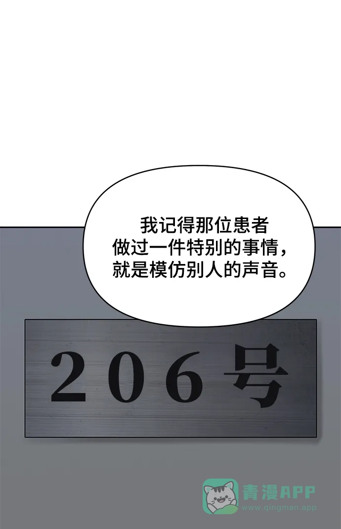 《幸存者偏差》第56话 第8页