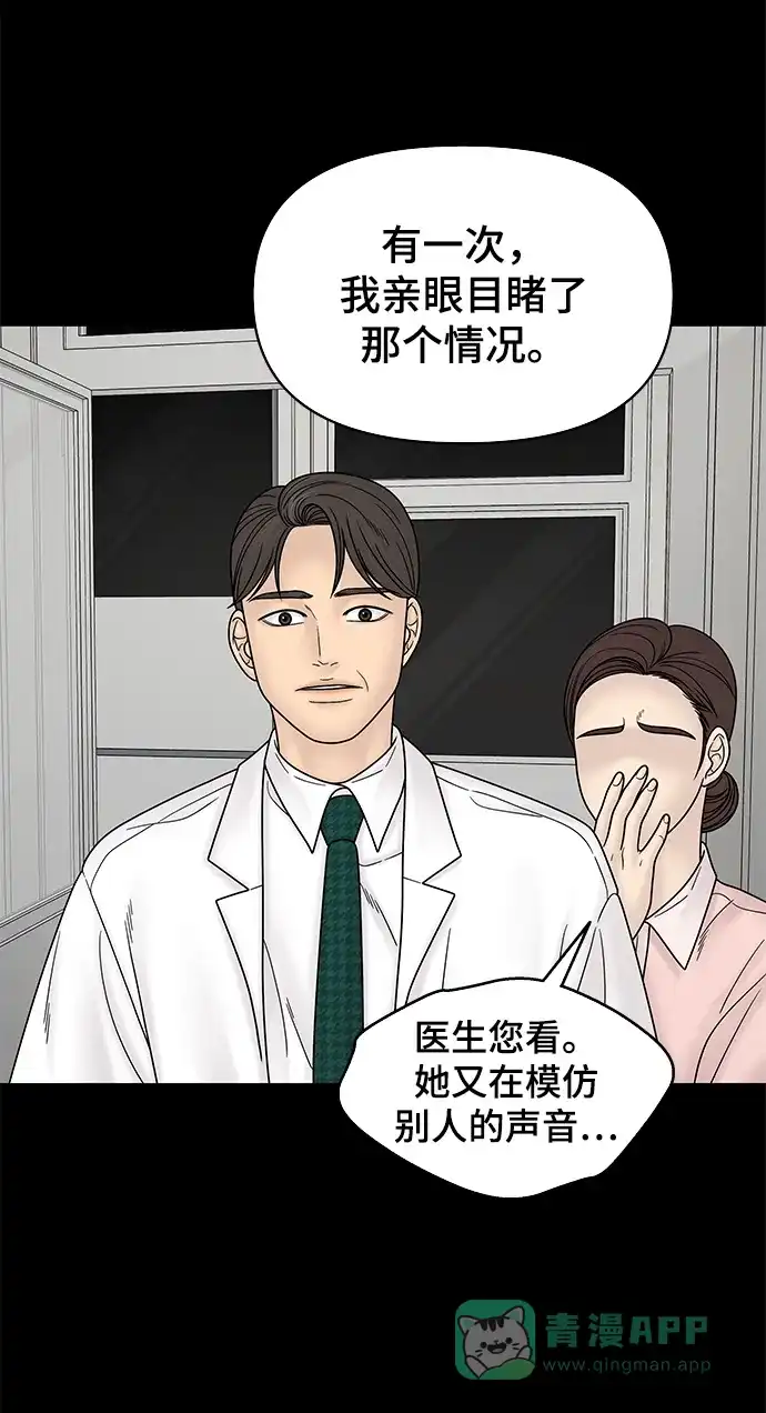 《幸存者偏差》第56话 第19页