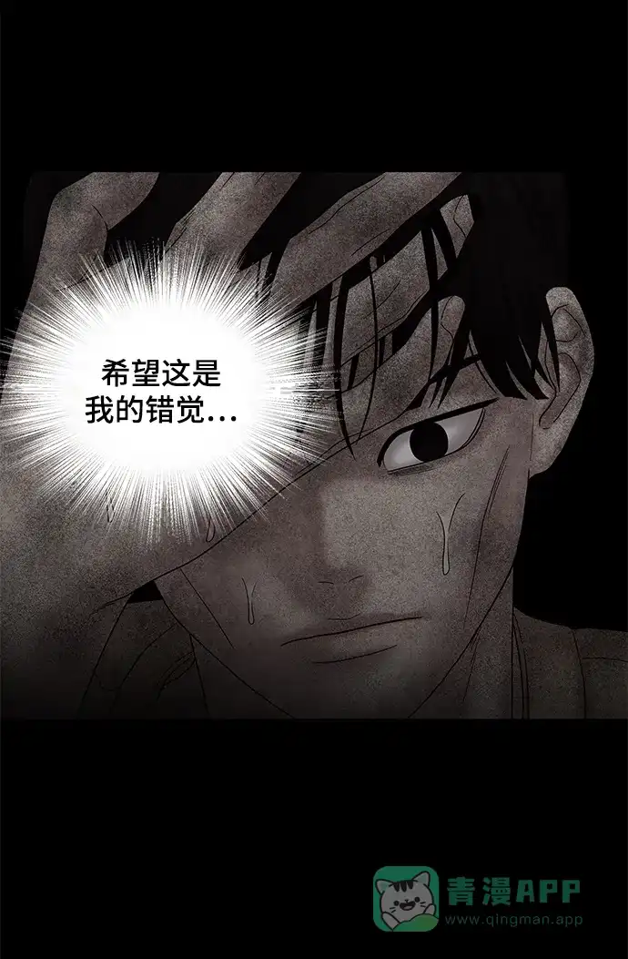 《幸存者偏差》第56话 第75页