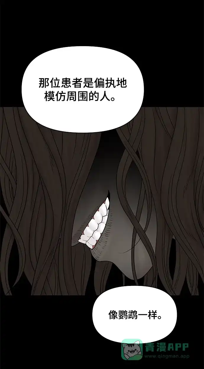 《幸存者偏差》第56话 第29页