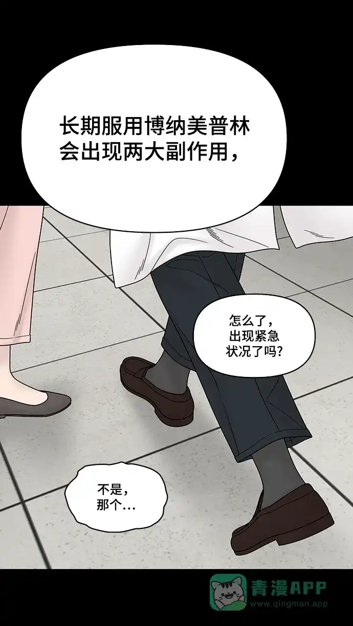《幸存者偏差》第56话 第82页