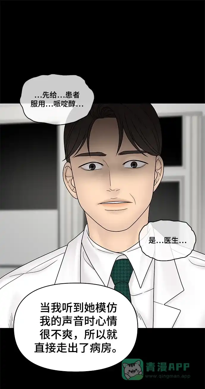 《幸存者偏差》第56话 第23页