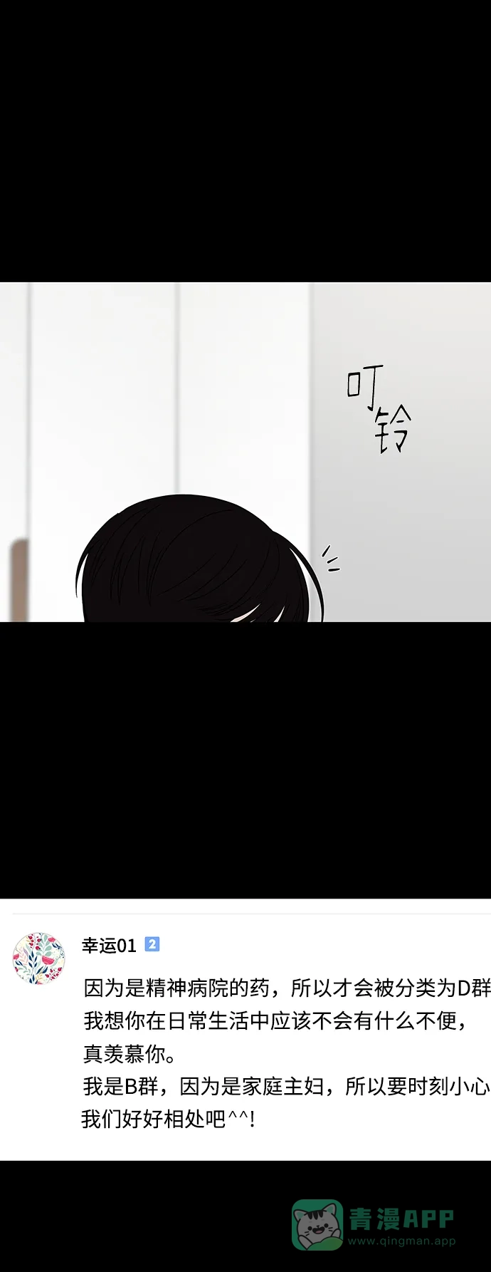 《幸存者偏差》第56话 第63页