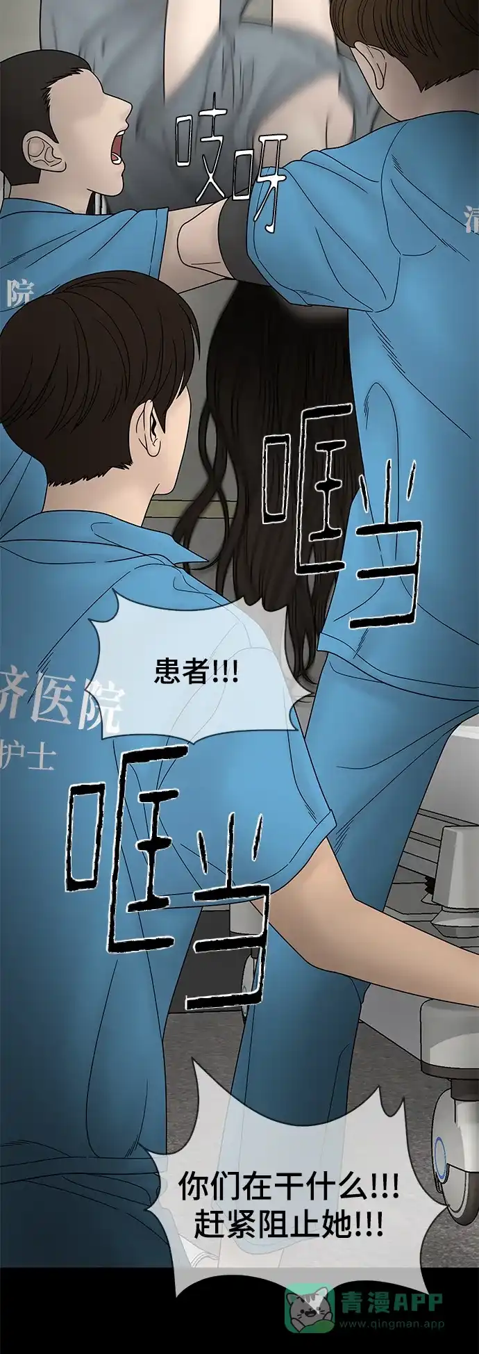 《幸存者偏差》第56话 第87页