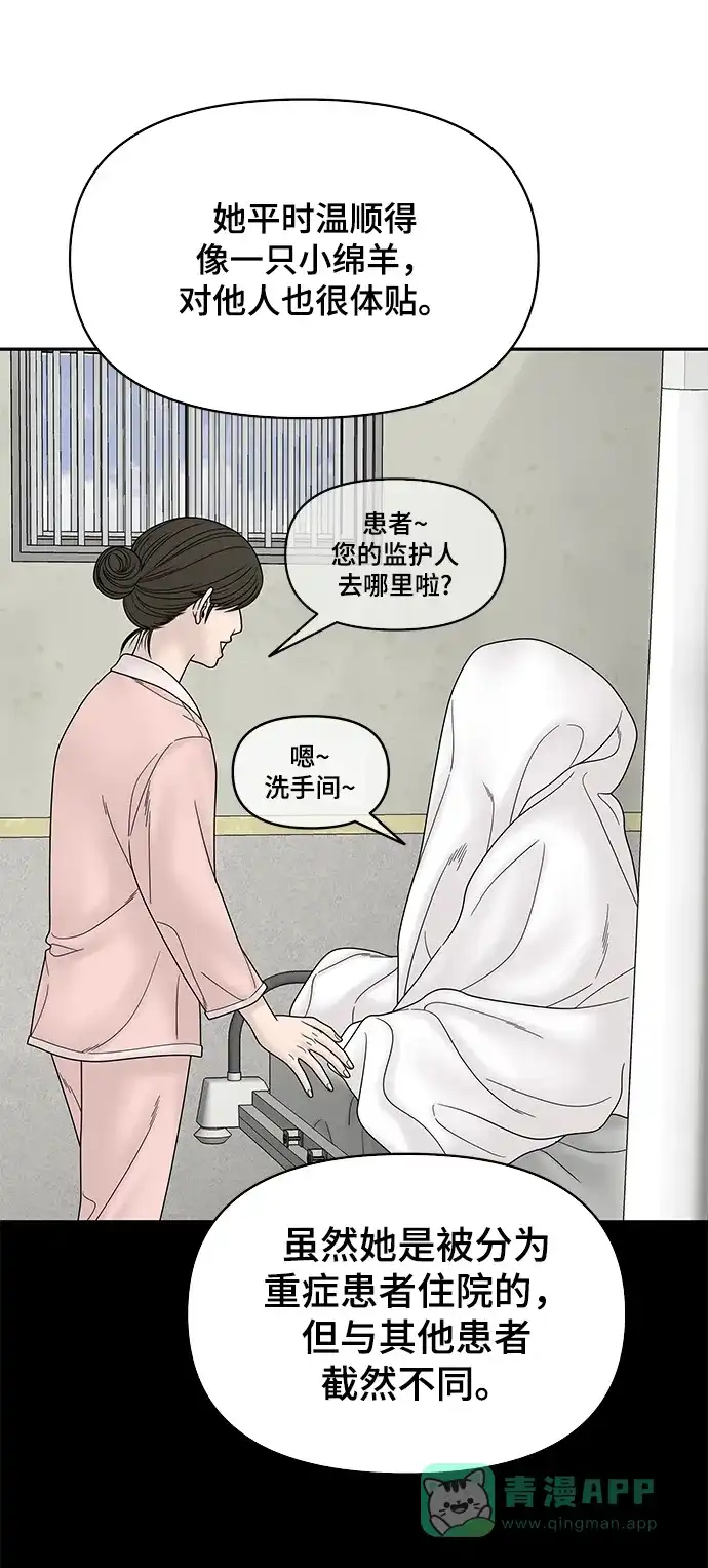 《幸存者偏差》第56话 第17页